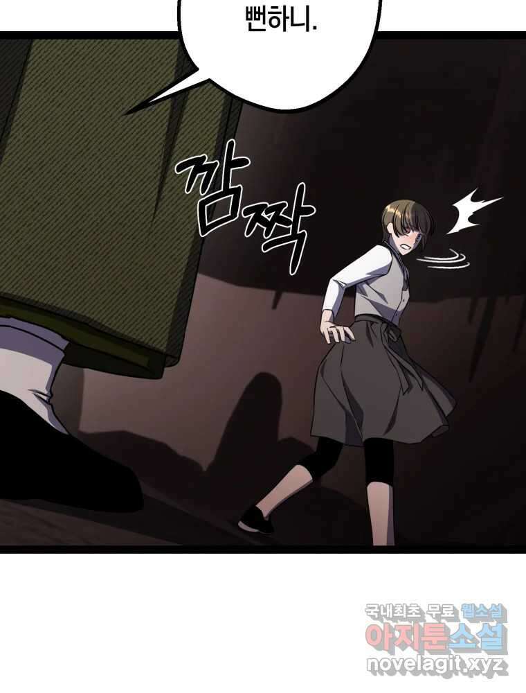 퇴마전문학교 사월 42화 전격 24