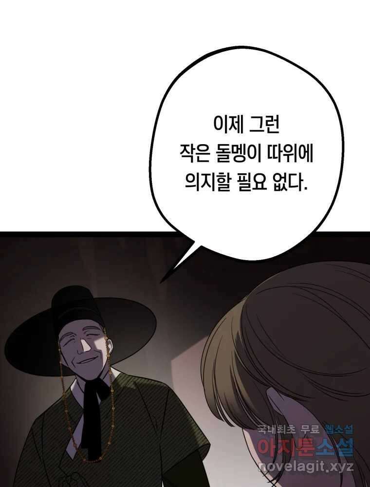 퇴마전문학교 사월 42화 전격 25