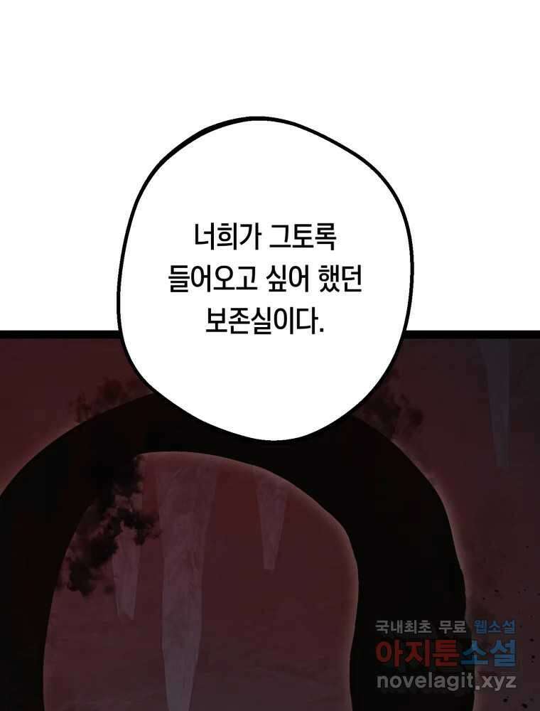 퇴마전문학교 사월 42화 전격 28