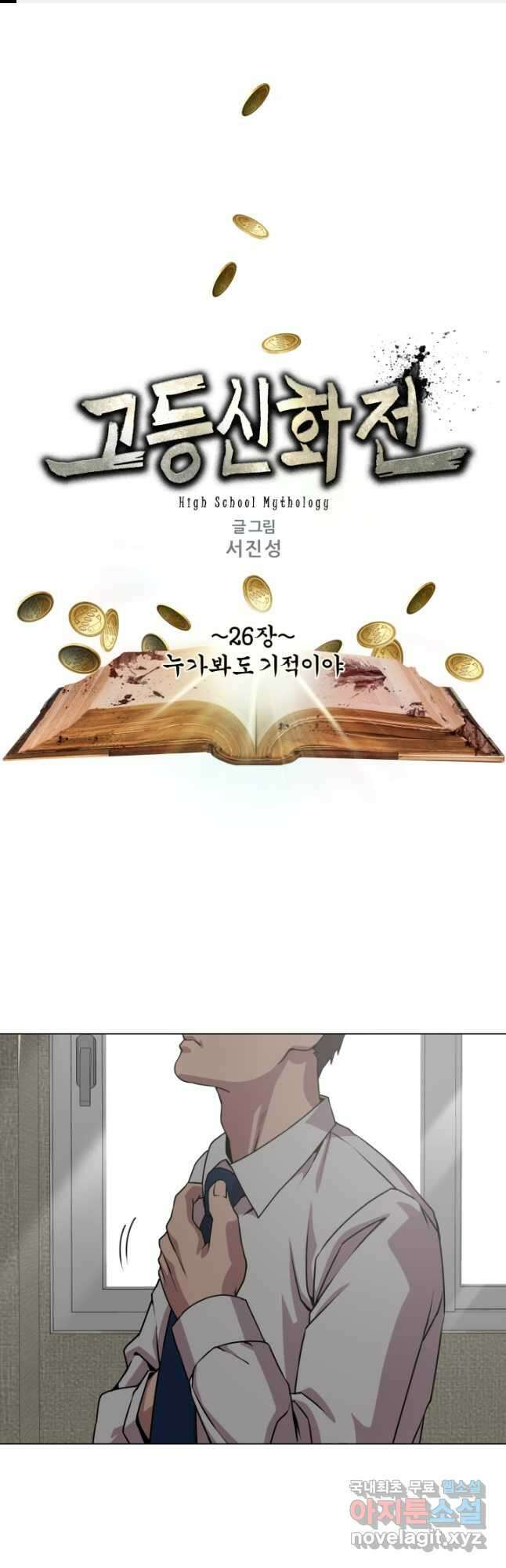고등신화전 26화 1
