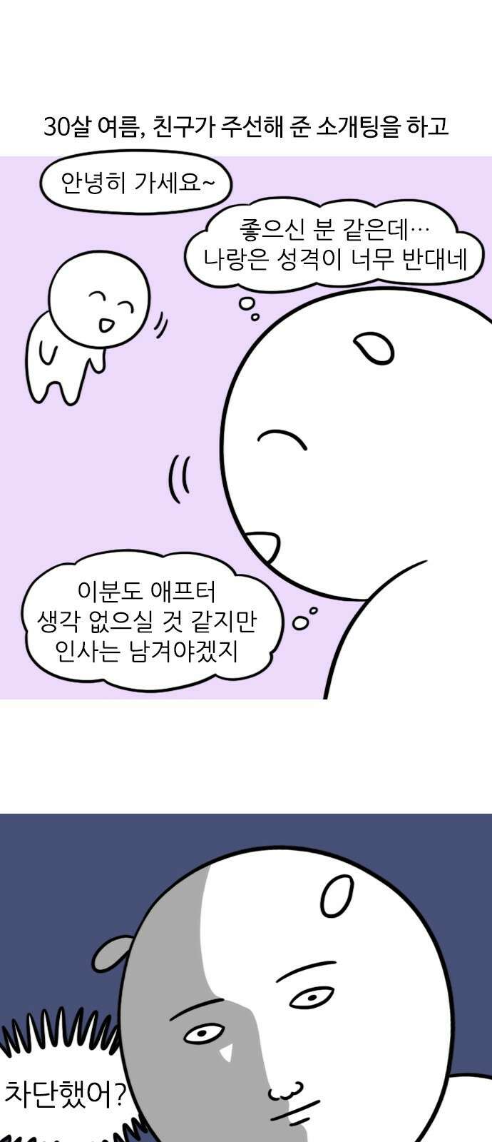신혼일기 5화 연락 1