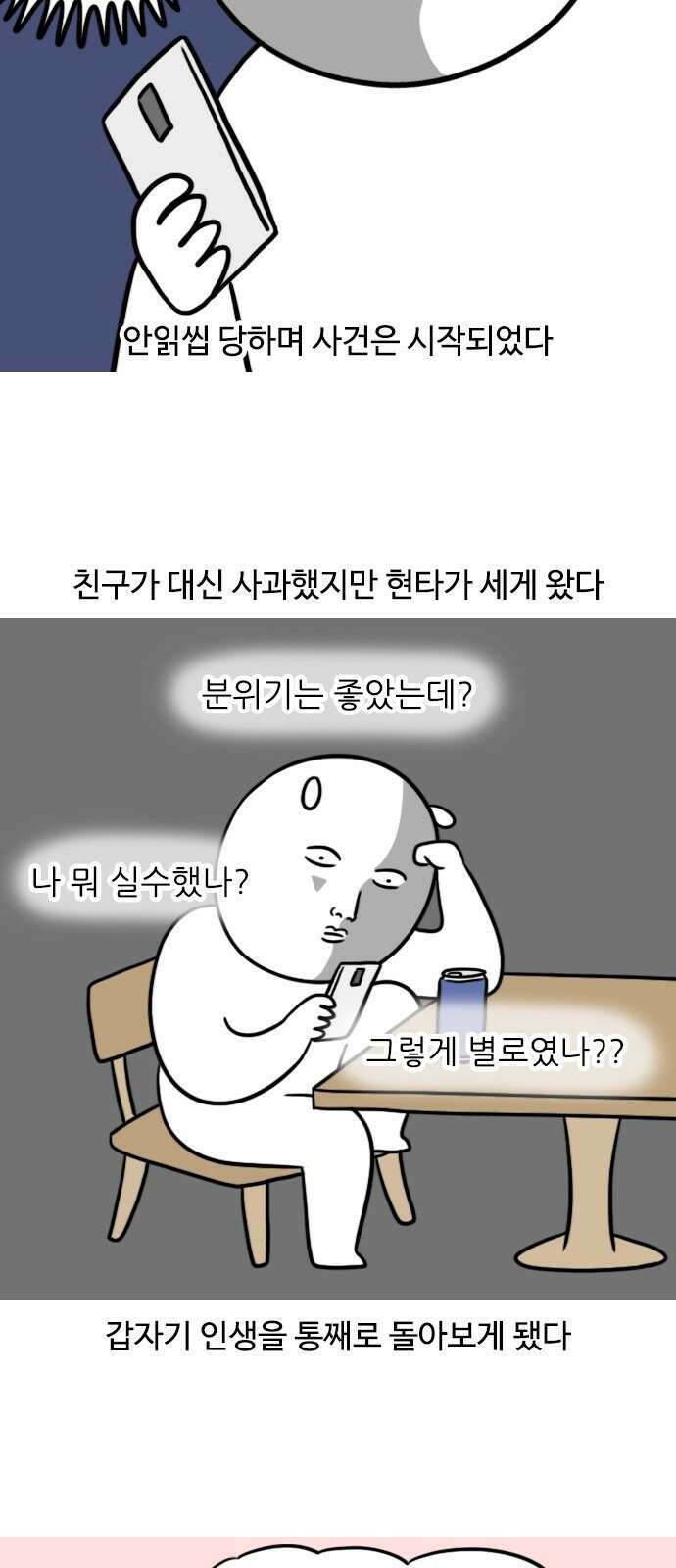 신혼일기 5화 연락 2