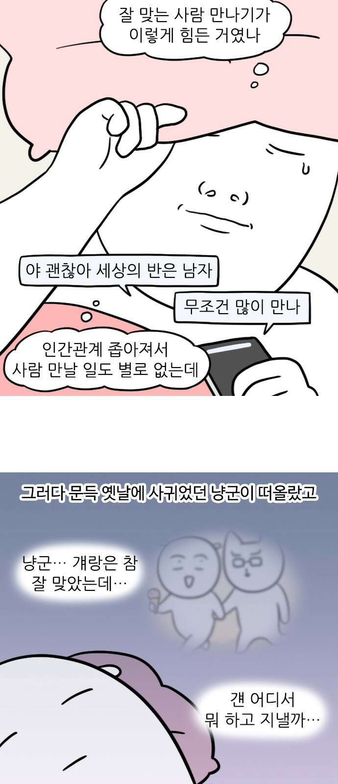 신혼일기 5화 연락 3