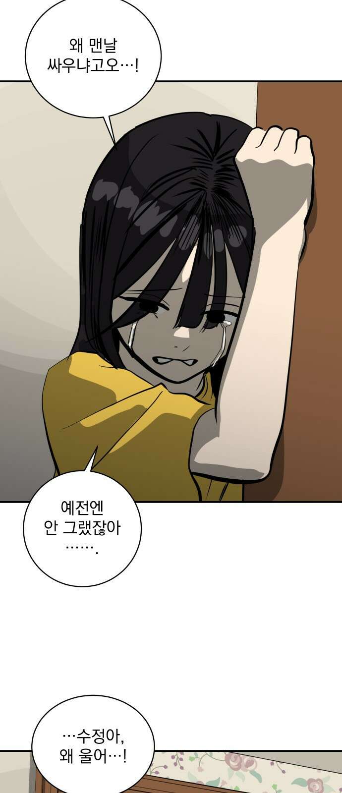 수희0(tngmlek0) 104화 11