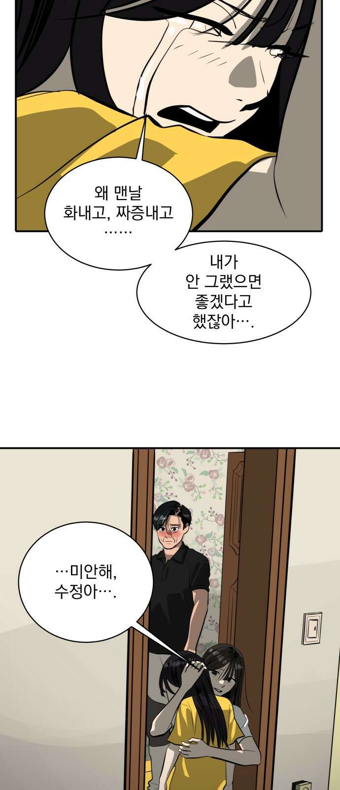 수희0(tngmlek0) 104화 13