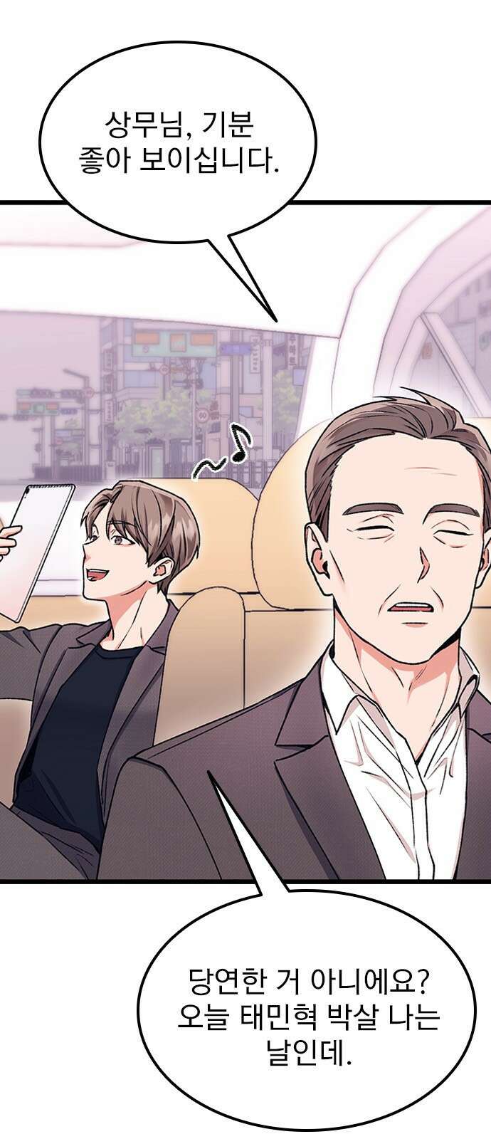 사장님이 미쳤어요 5화 5