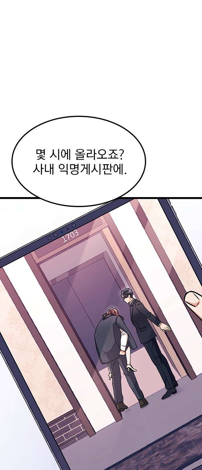 사장님이 미쳤어요 5화 6