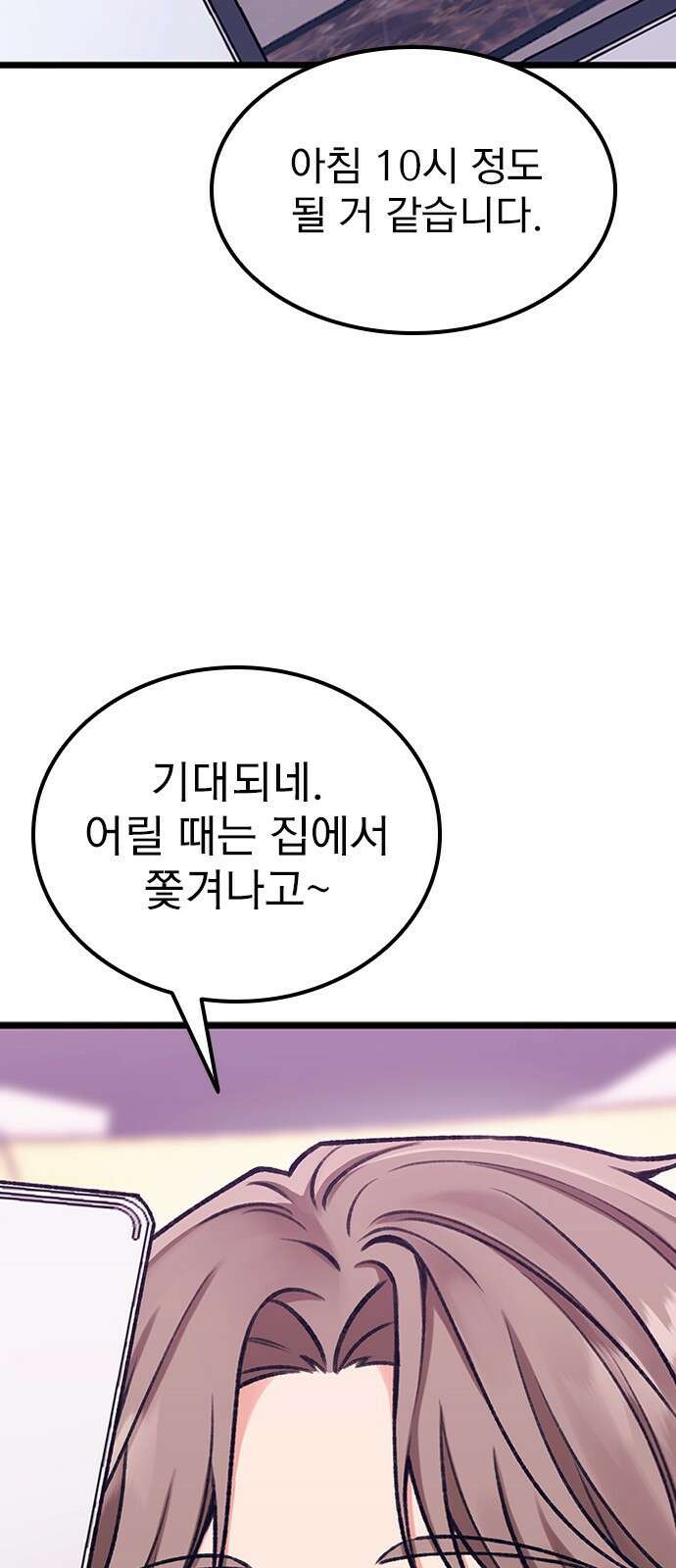 사장님이 미쳤어요 5화 7
