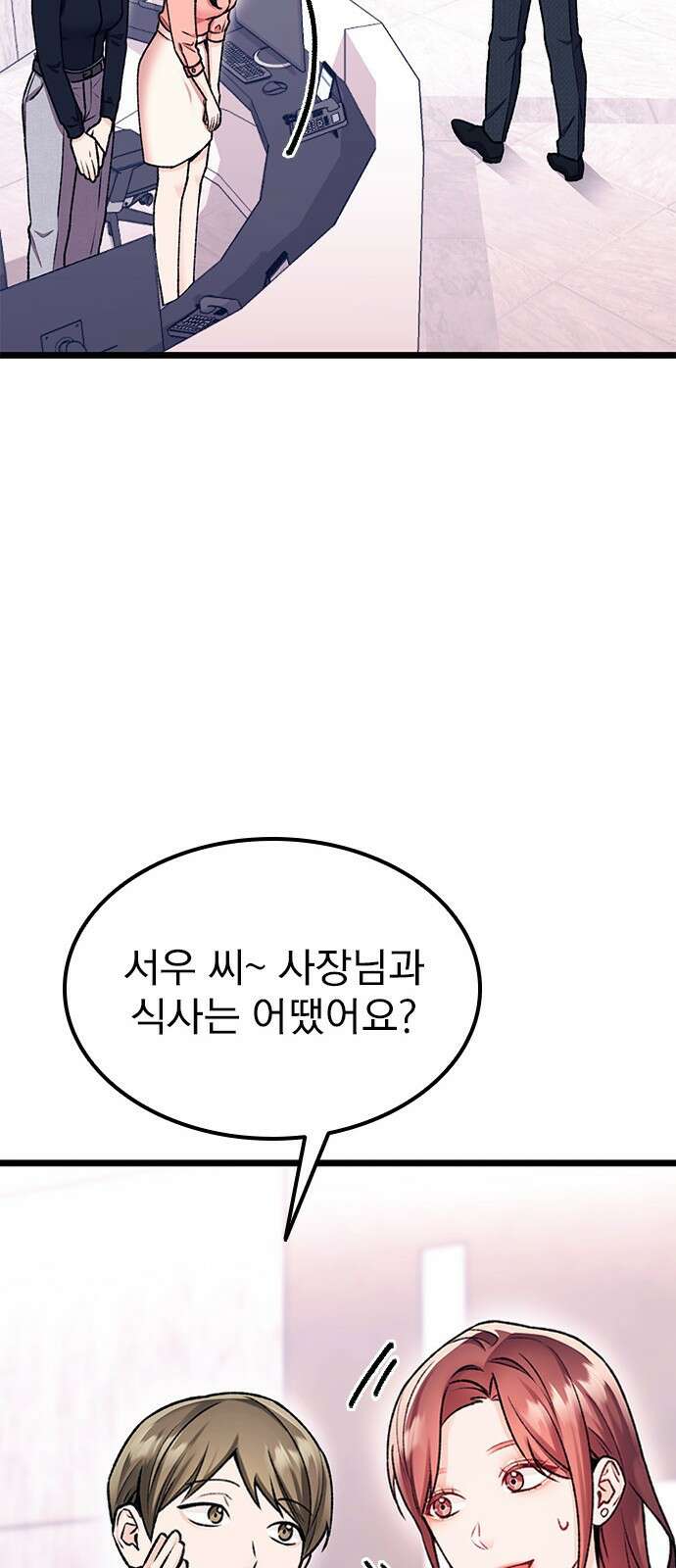 사장님이 미쳤어요 5화 11