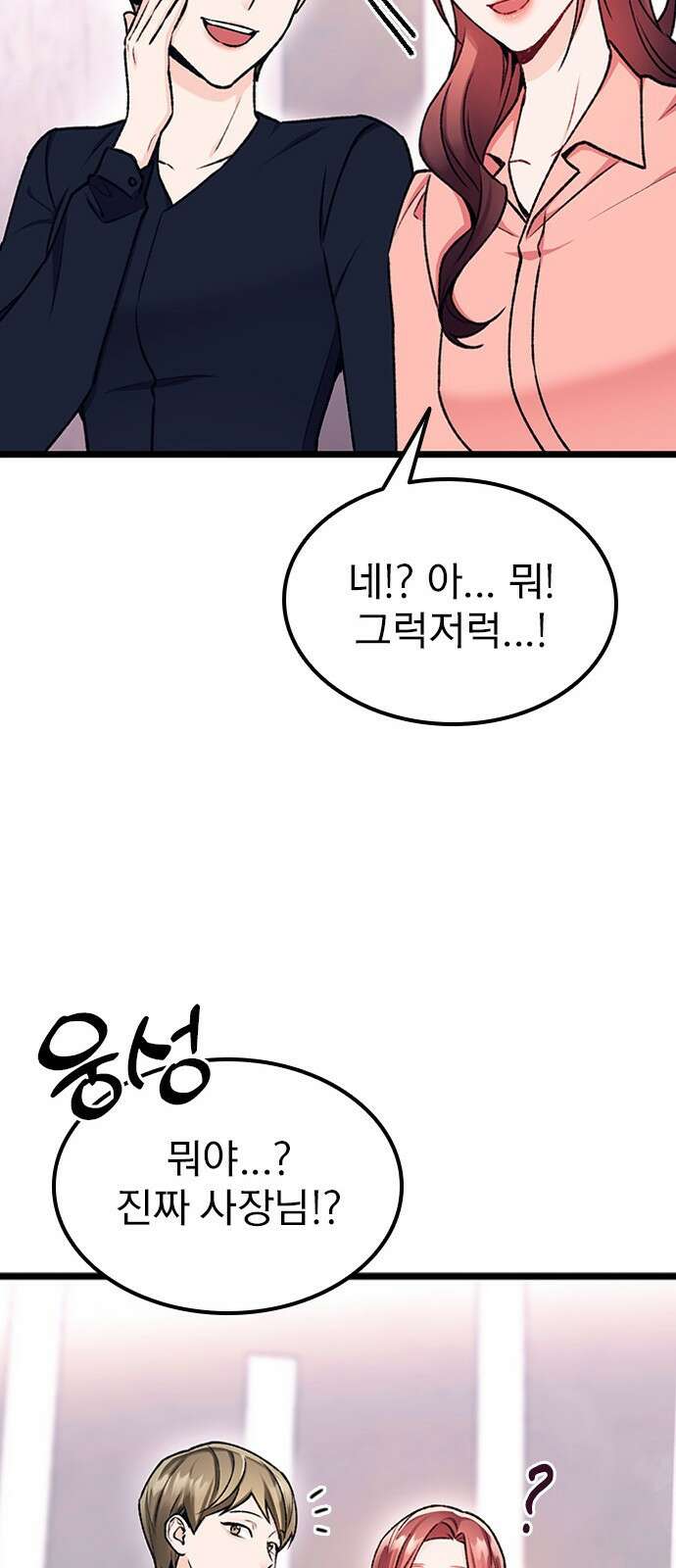 사장님이 미쳤어요 5화 12