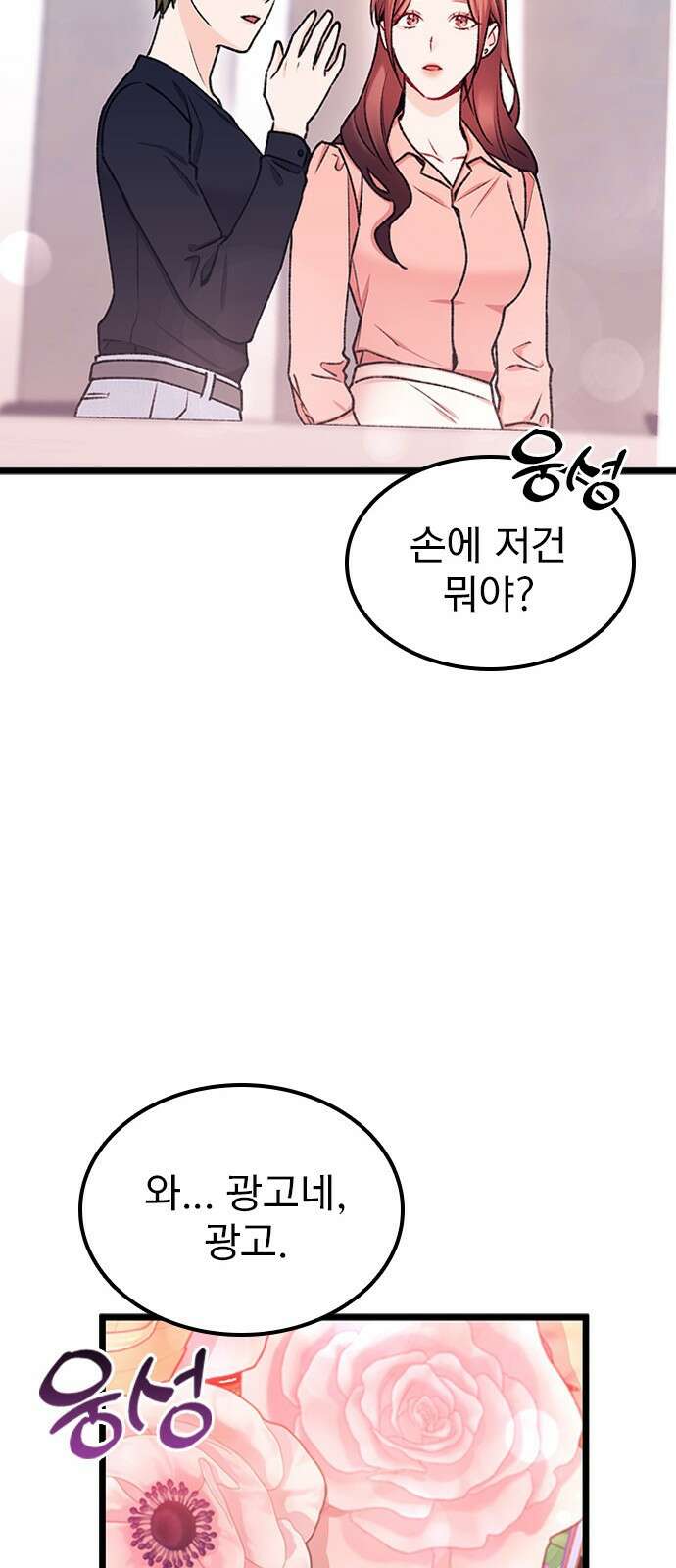 사장님이 미쳤어요 5화 13