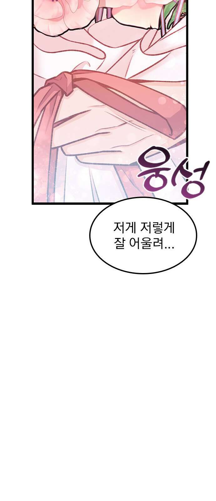 사장님이 미쳤어요 5화 14