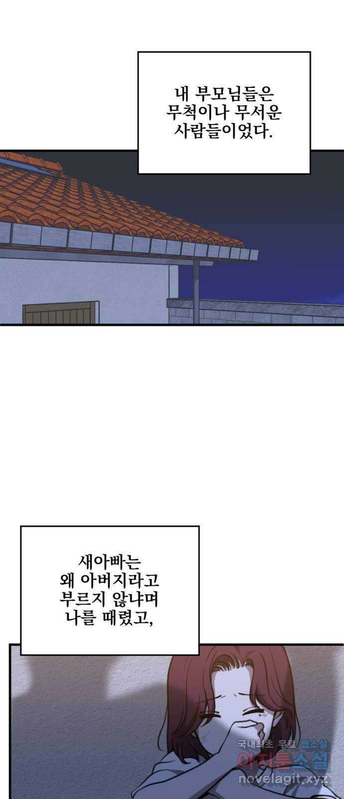 첫날밤만 세 번째 29화 1