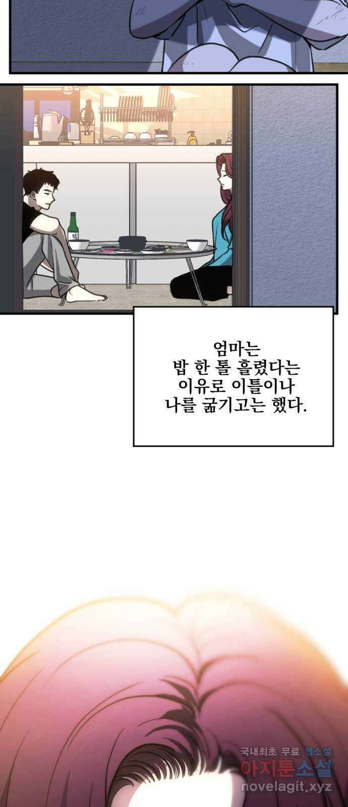 첫날밤만 세 번째 29화 2