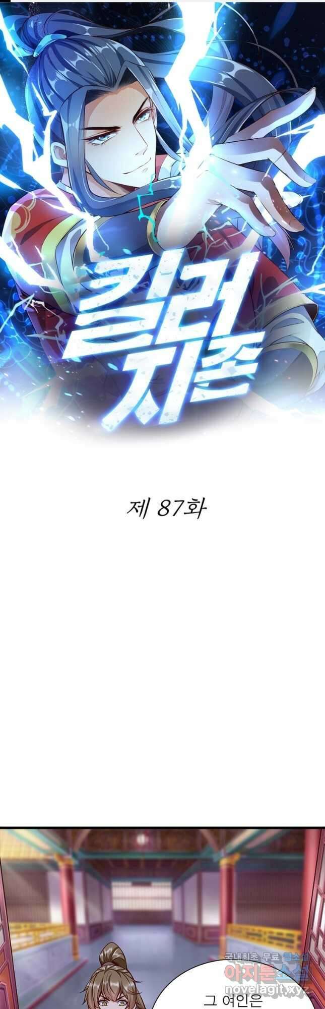 킬러지존 87화 1