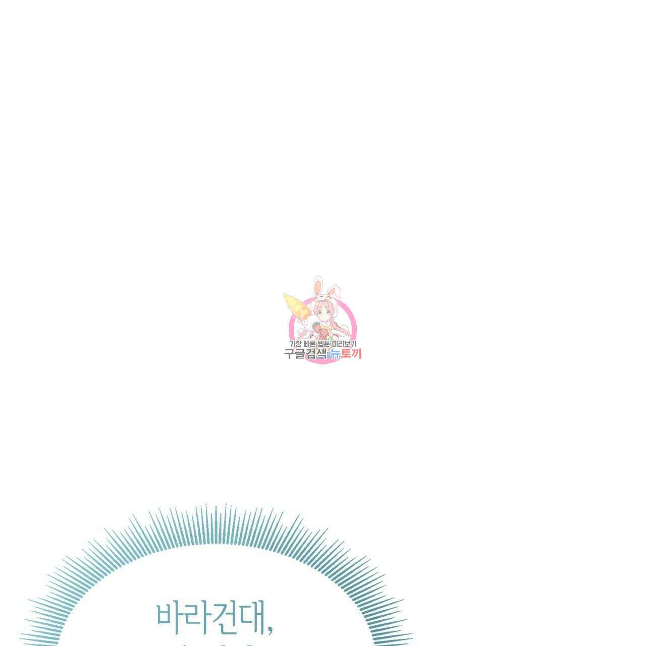 사랑받기 원하지 않는다 40화 1