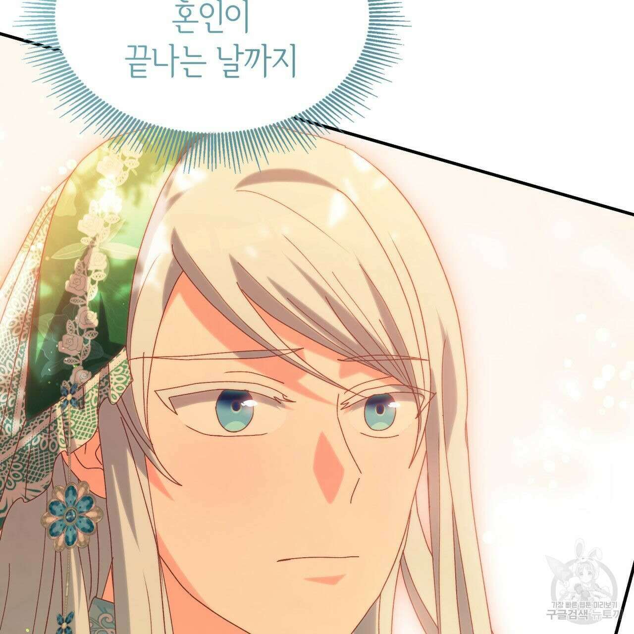사랑받기 원하지 않는다 40화 2
