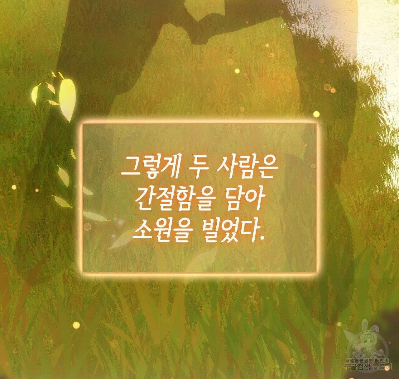 사랑받기 원하지 않는다 40화 8
