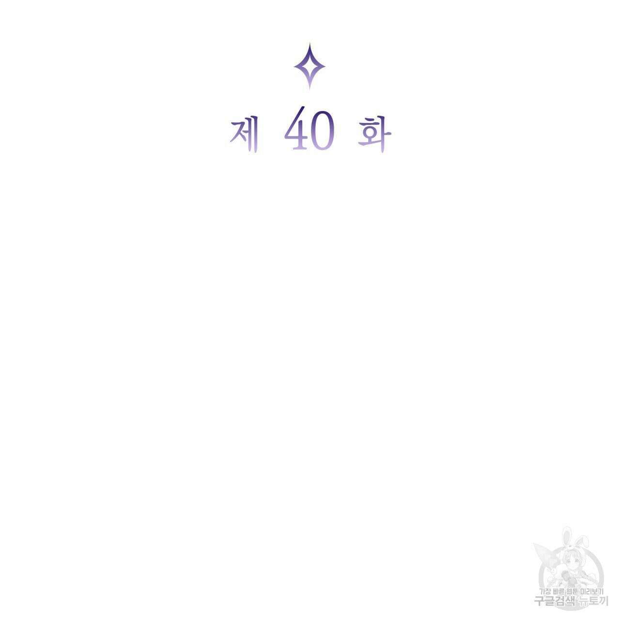 사랑받기 원하지 않는다 40화 12