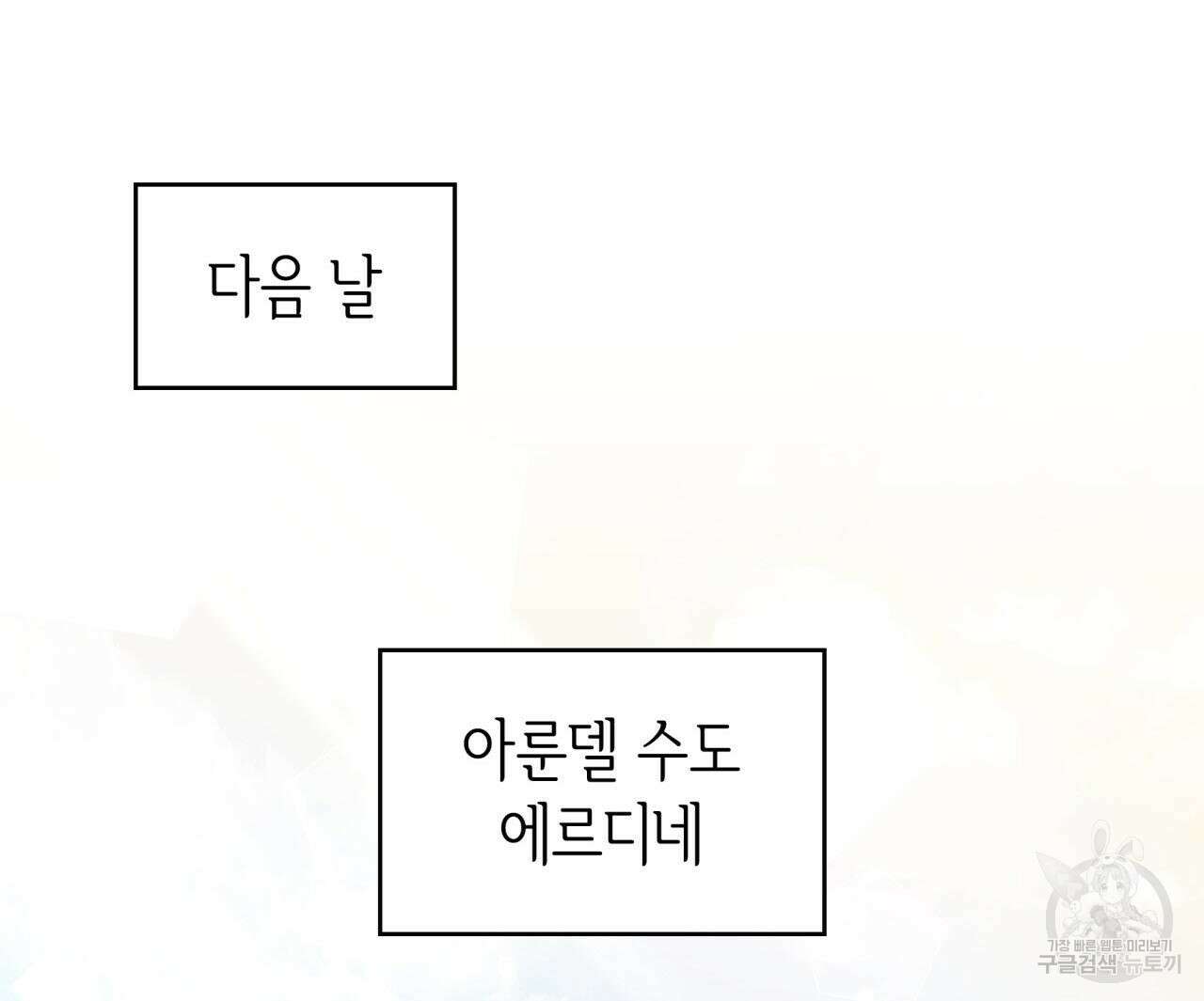 사랑받기 원하지 않는다 40화 15