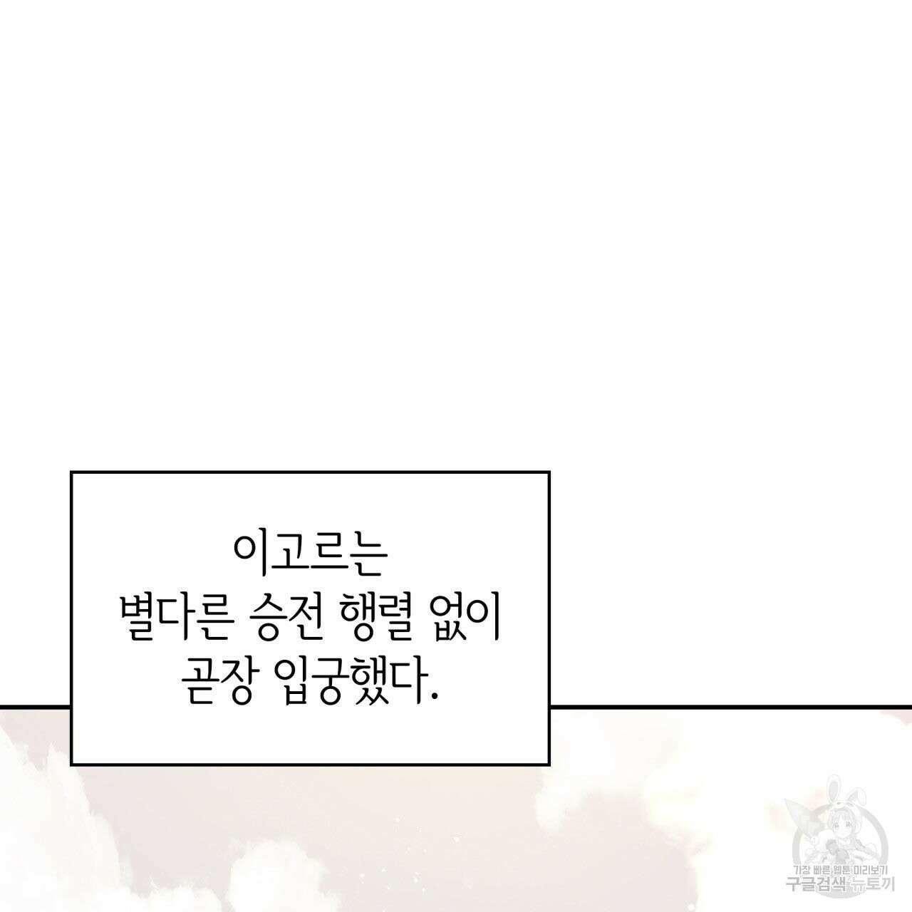 사랑받기 원하지 않는다 40화 18