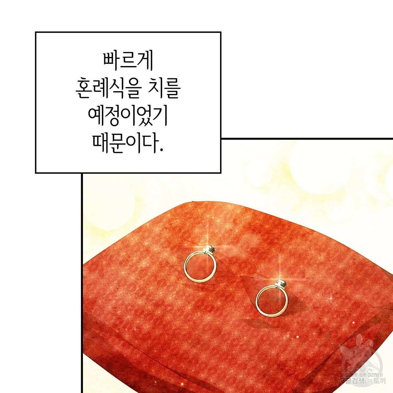 사랑받기 원하지 않는다 40화 21