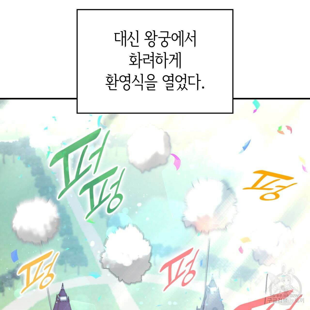 사랑받기 원하지 않는다 40화 23