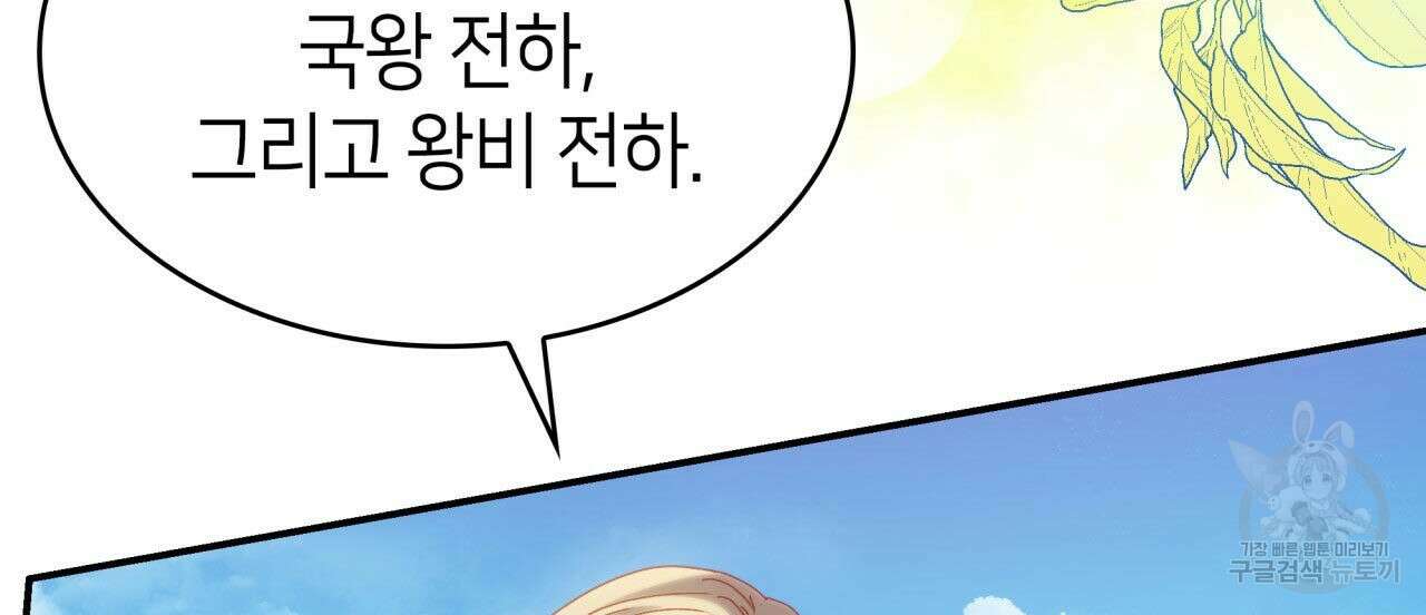 사랑받기 원하지 않는다 40화 29