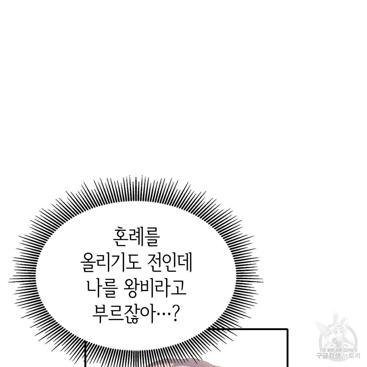 사랑받기 원하지 않는다 40화 31
