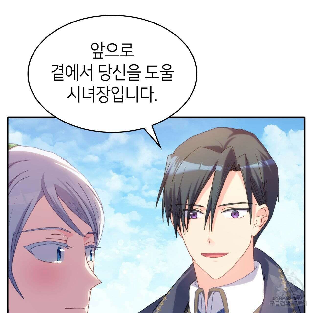 사랑받기 원하지 않는다 40화 33