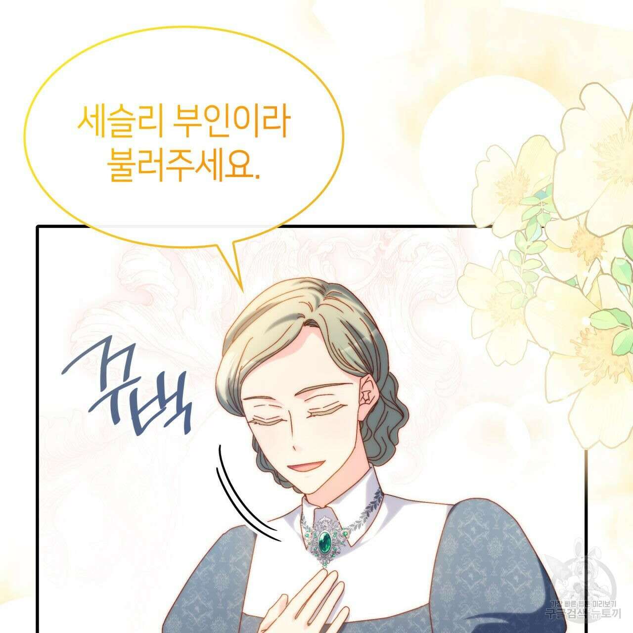 사랑받기 원하지 않는다 40화 35