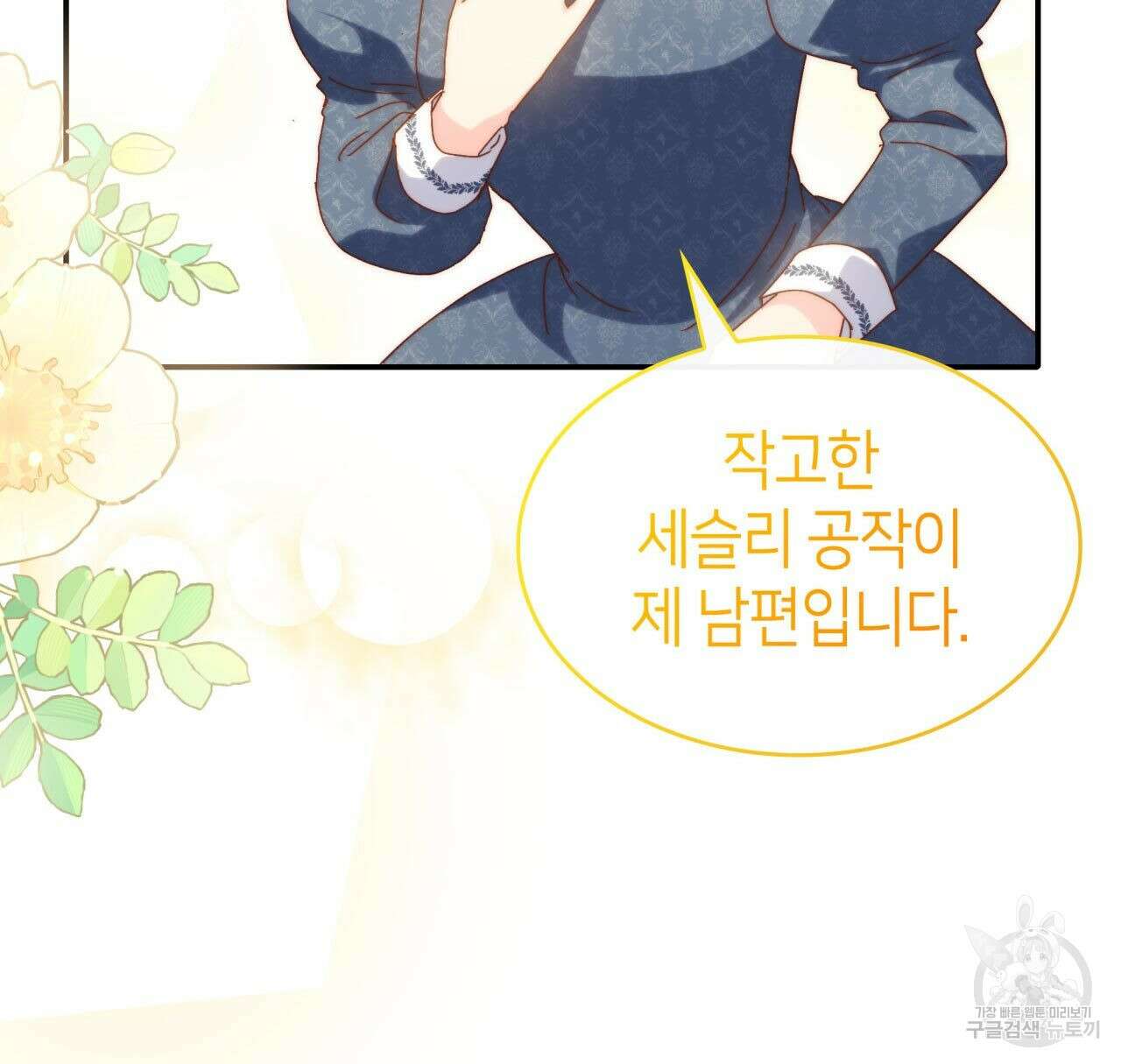 사랑받기 원하지 않는다 40화 36