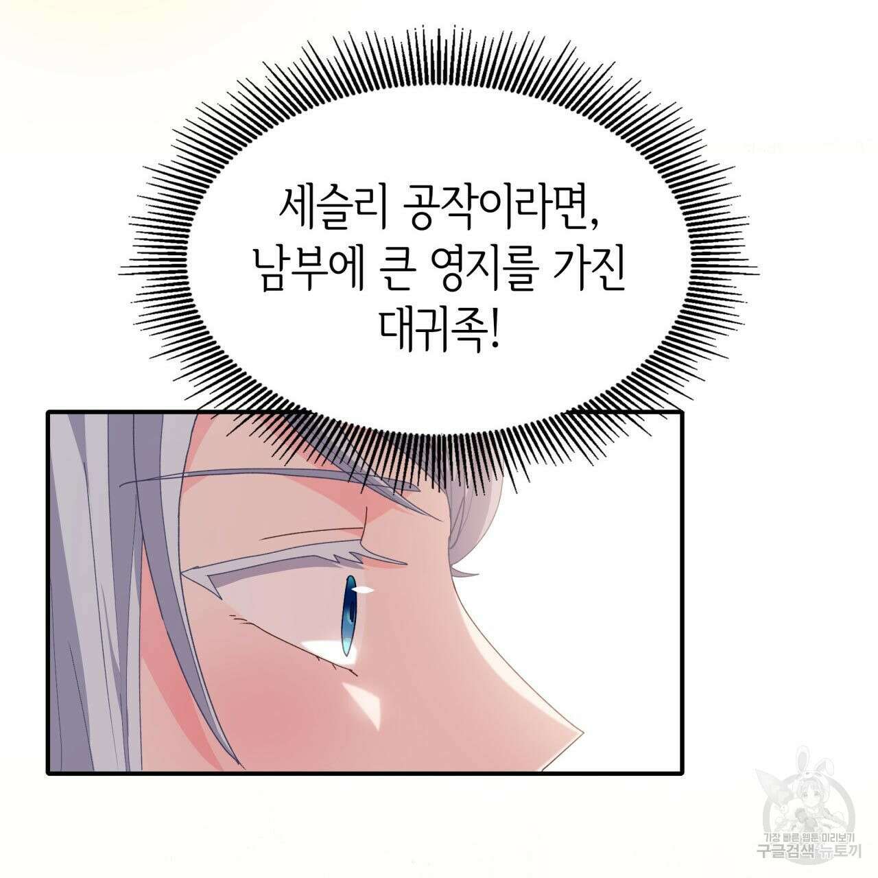사랑받기 원하지 않는다 40화 37