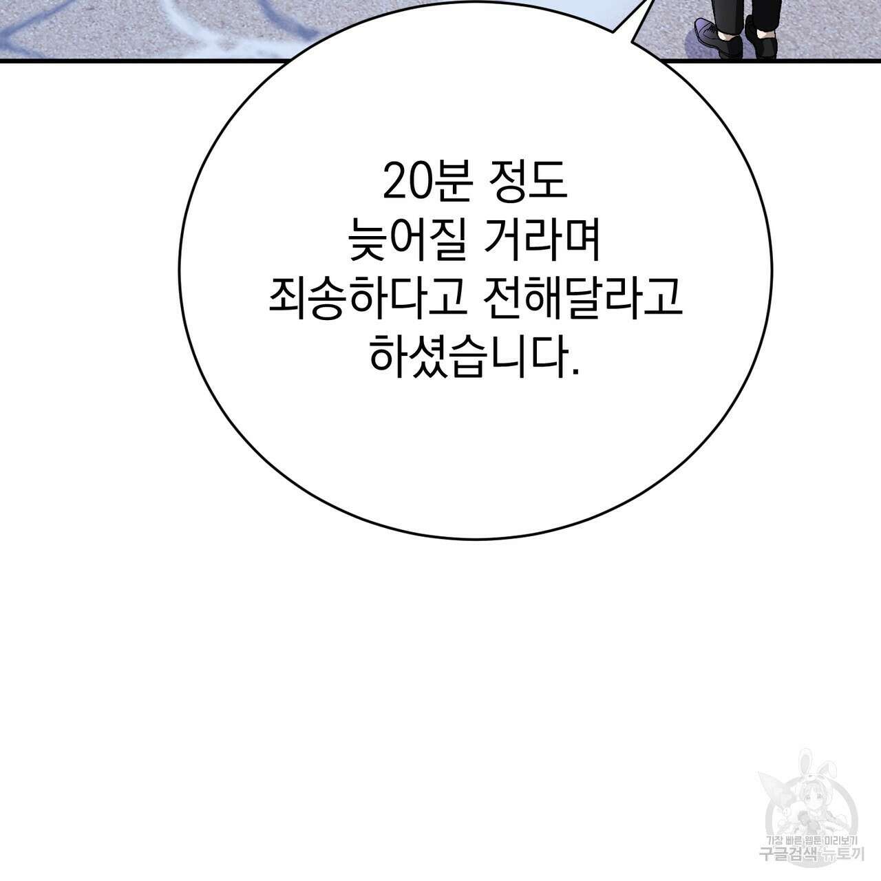 정부는 도망친다 46화 5