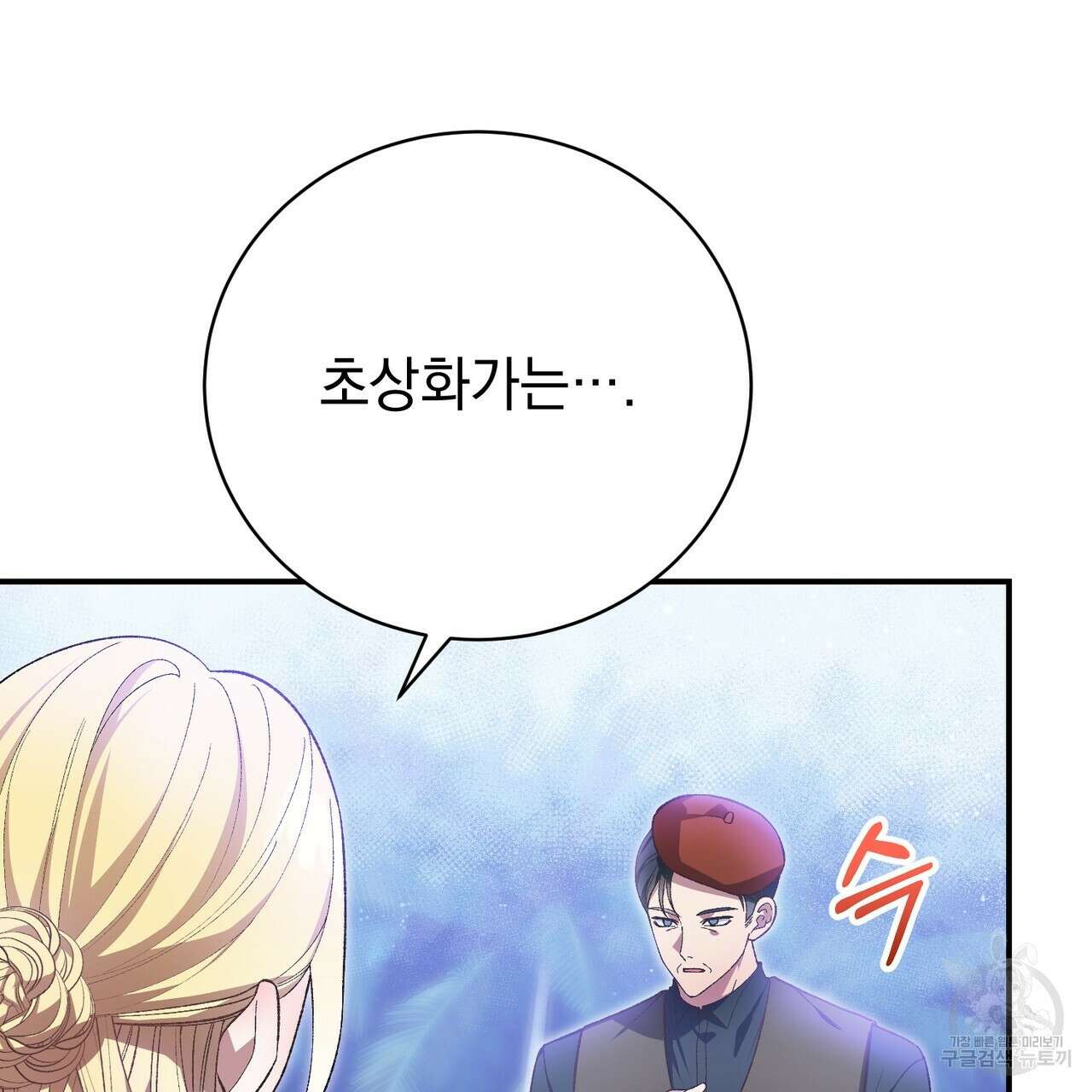정부는 도망친다 46화 6