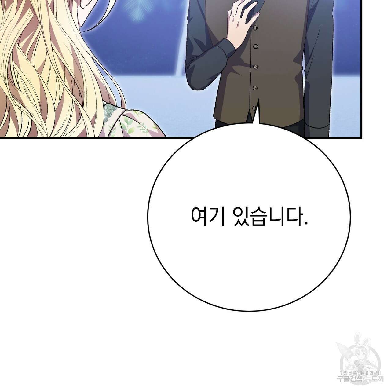 정부는 도망친다 46화 7
