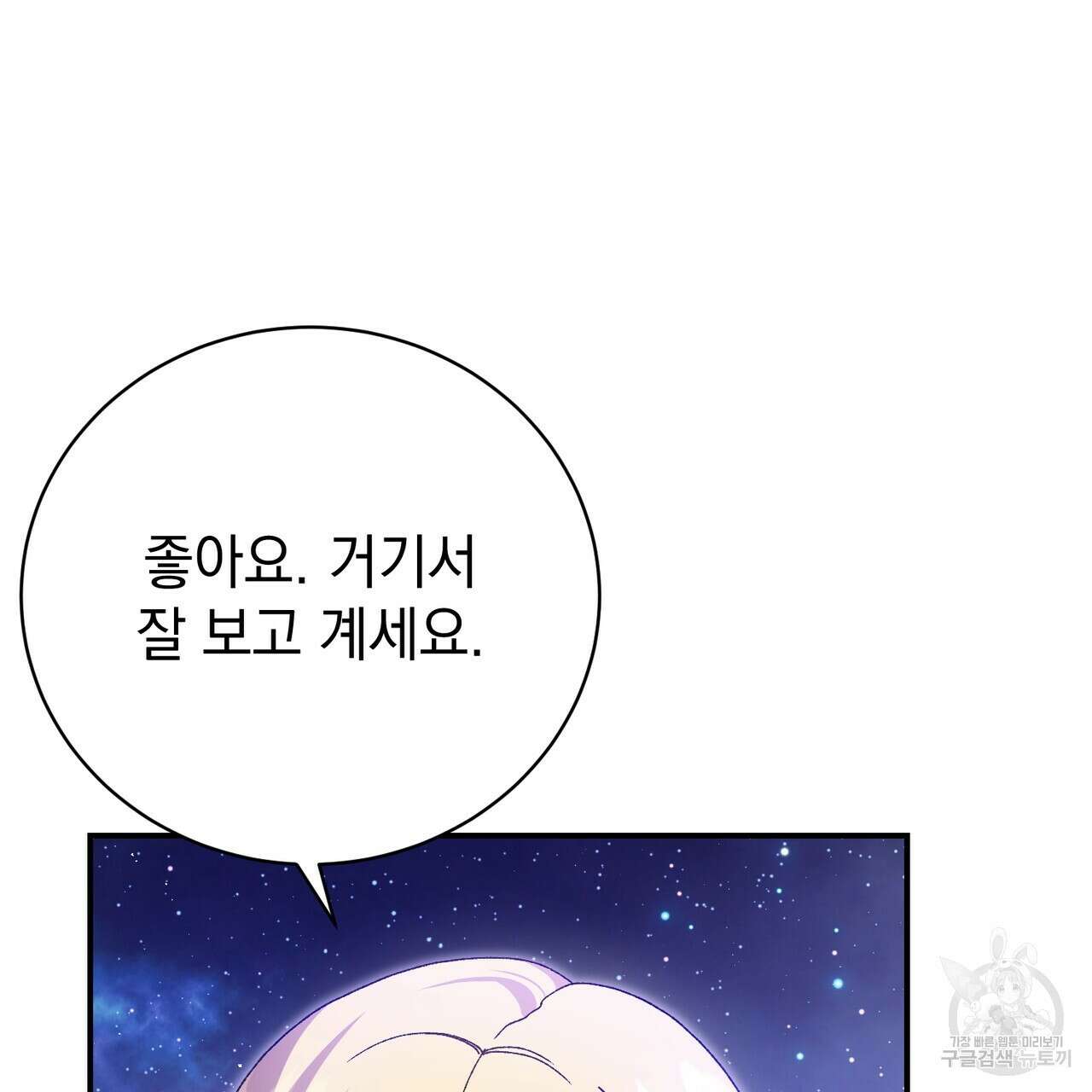 정부는 도망친다 46화 8