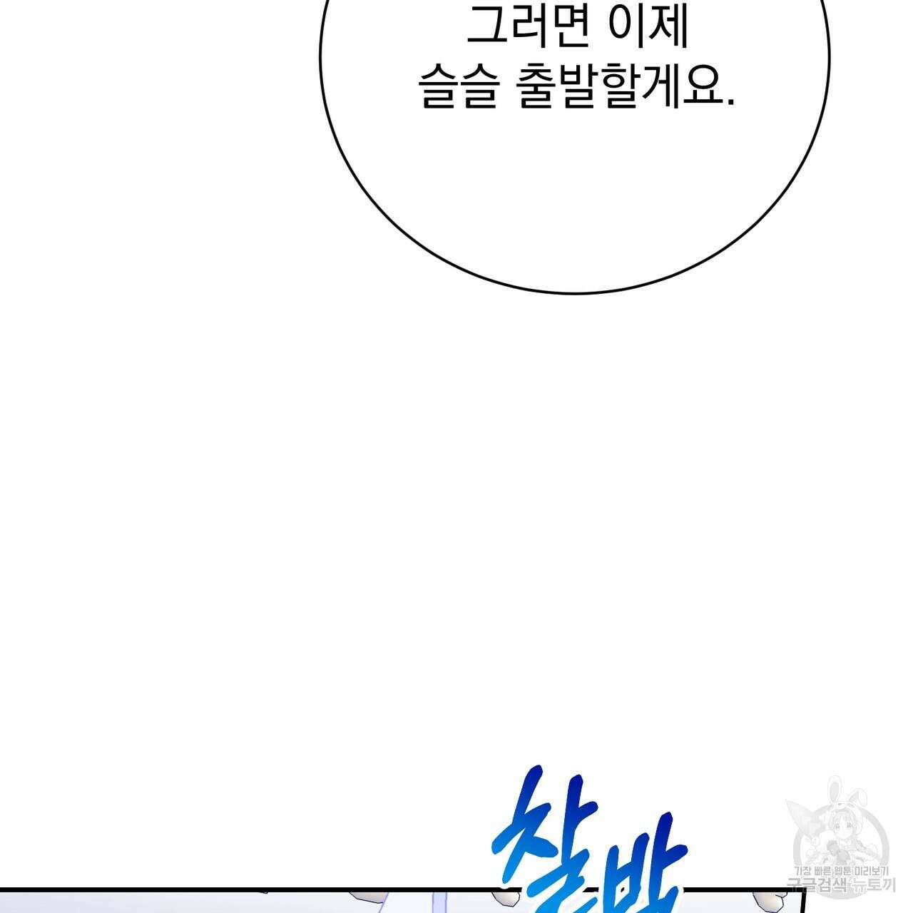 정부는 도망친다 46화 10