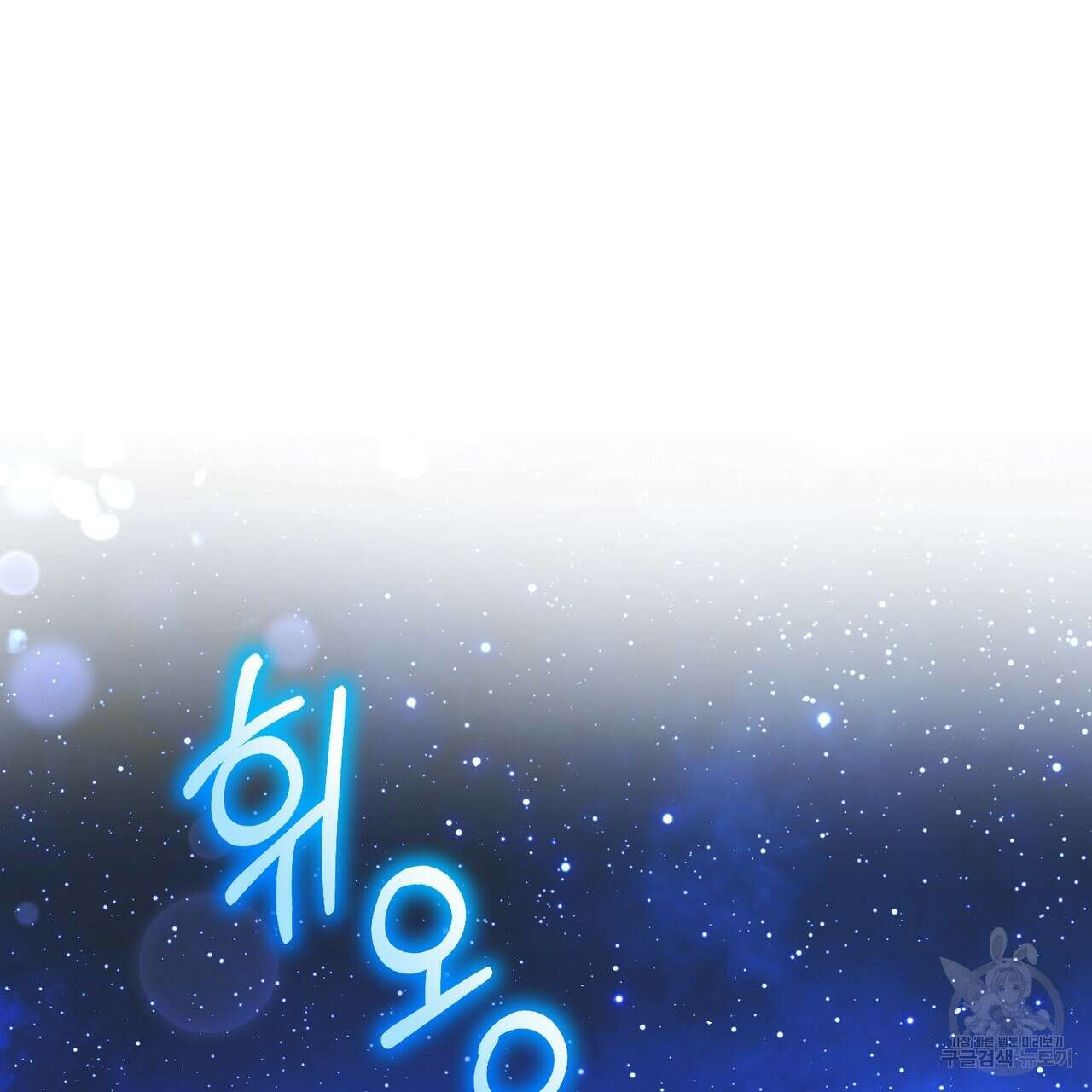 정부는 도망친다 46화 12