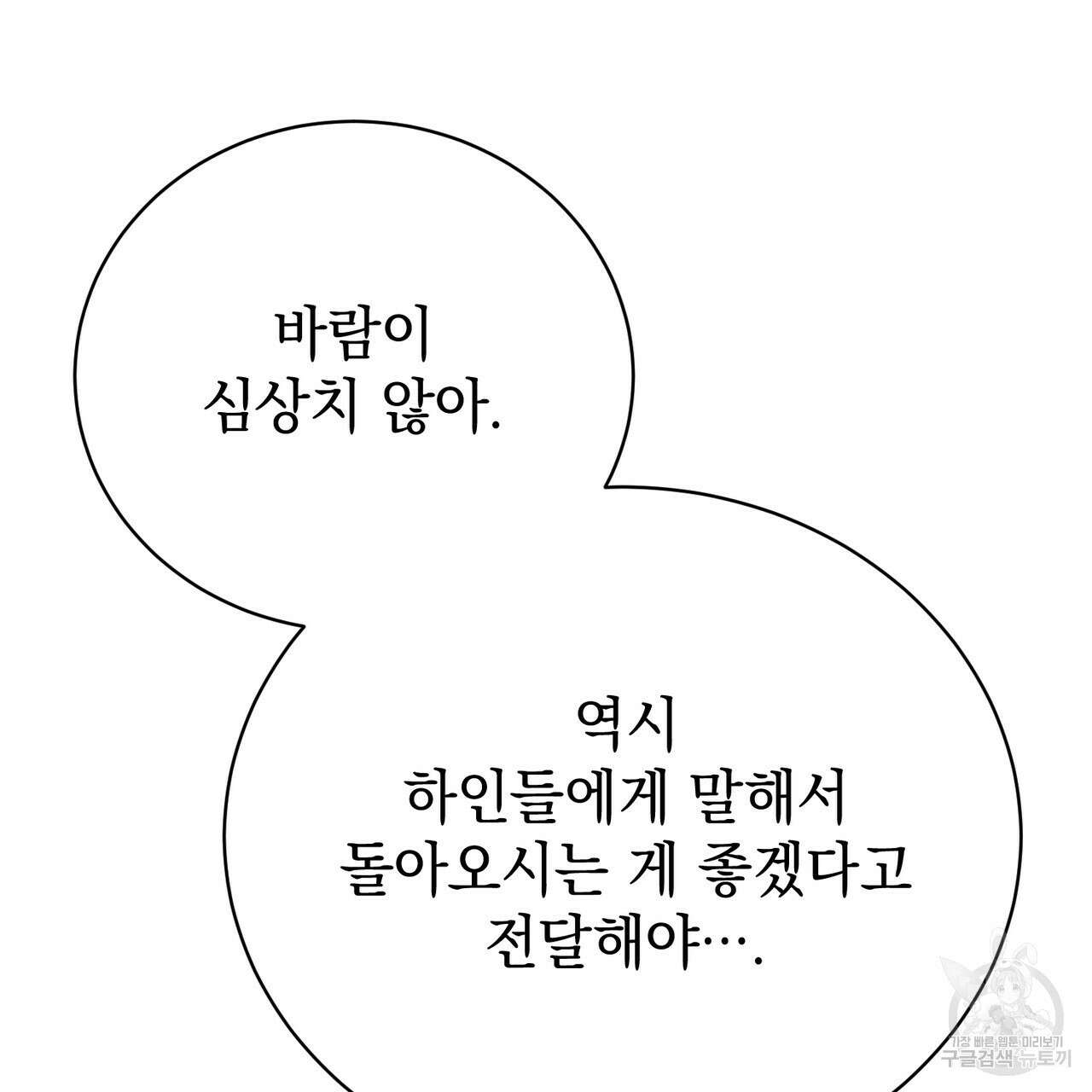 정부는 도망친다 46화 17