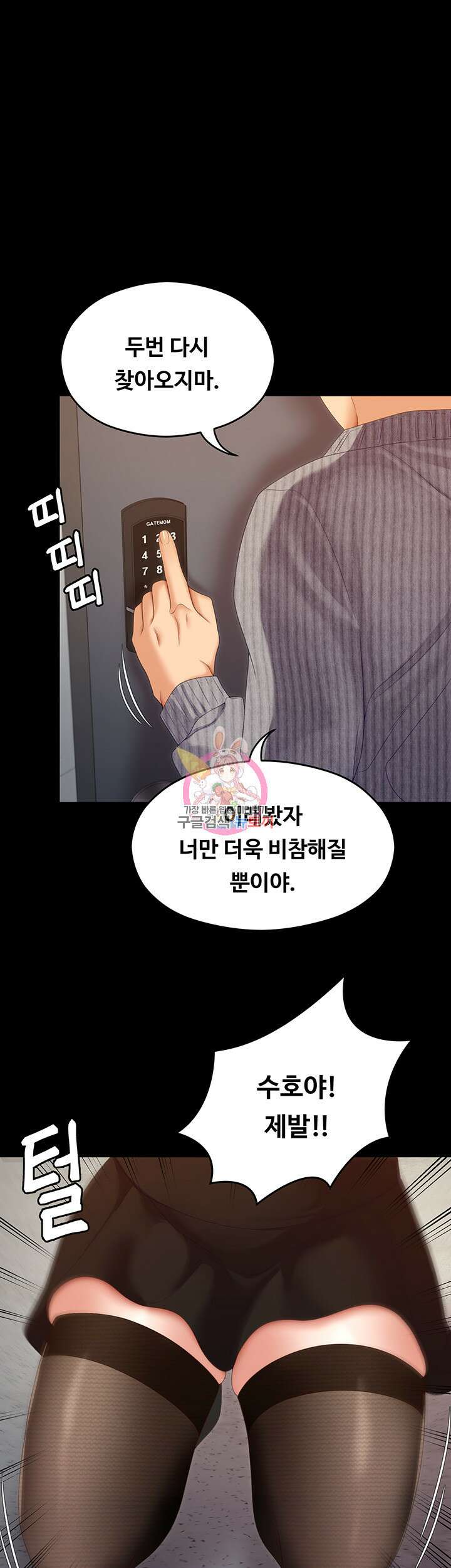오늘 저녁은 너다 68화 1