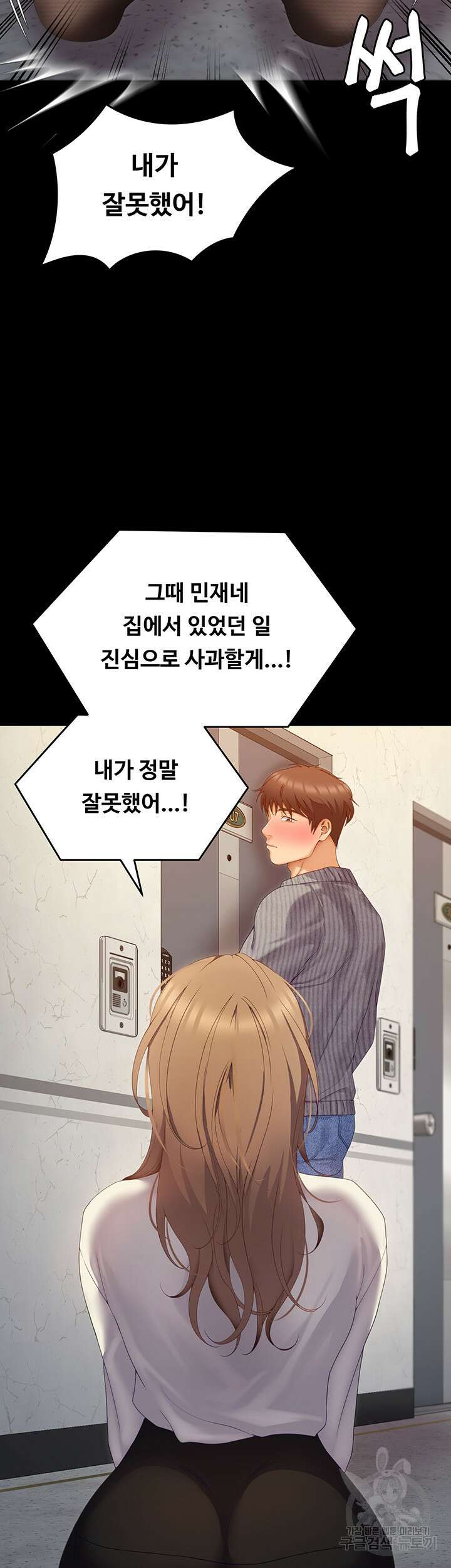 오늘 저녁은 너다 68화 2