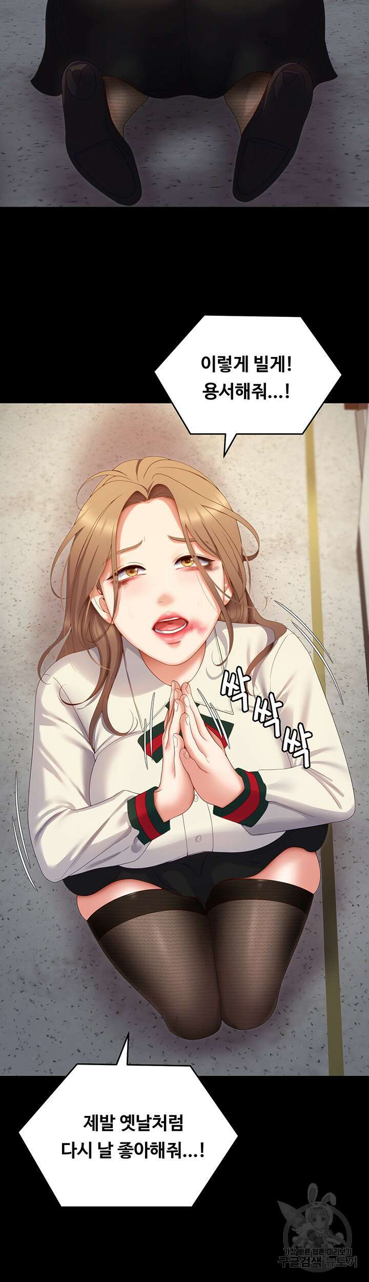 오늘 저녁은 너다 68화 3