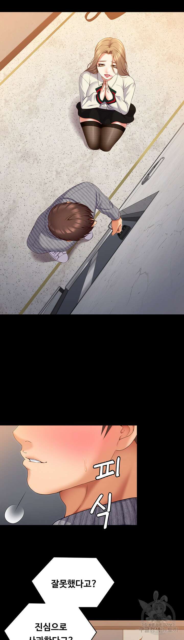 오늘 저녁은 너다 68화 7