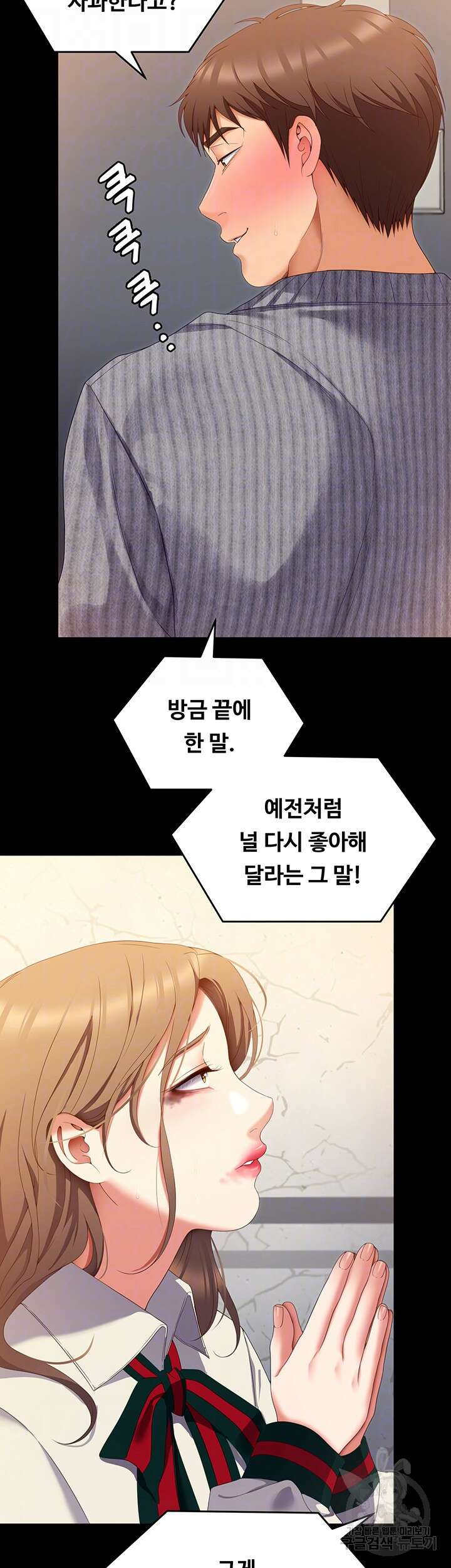 오늘 저녁은 너다 68화 8
