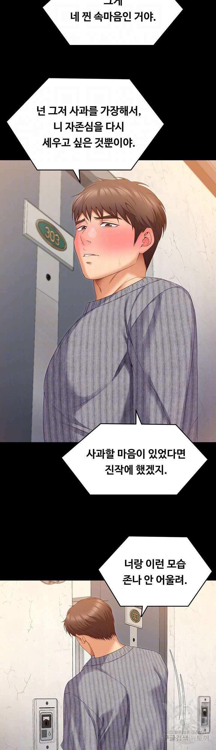 오늘 저녁은 너다 68화 9