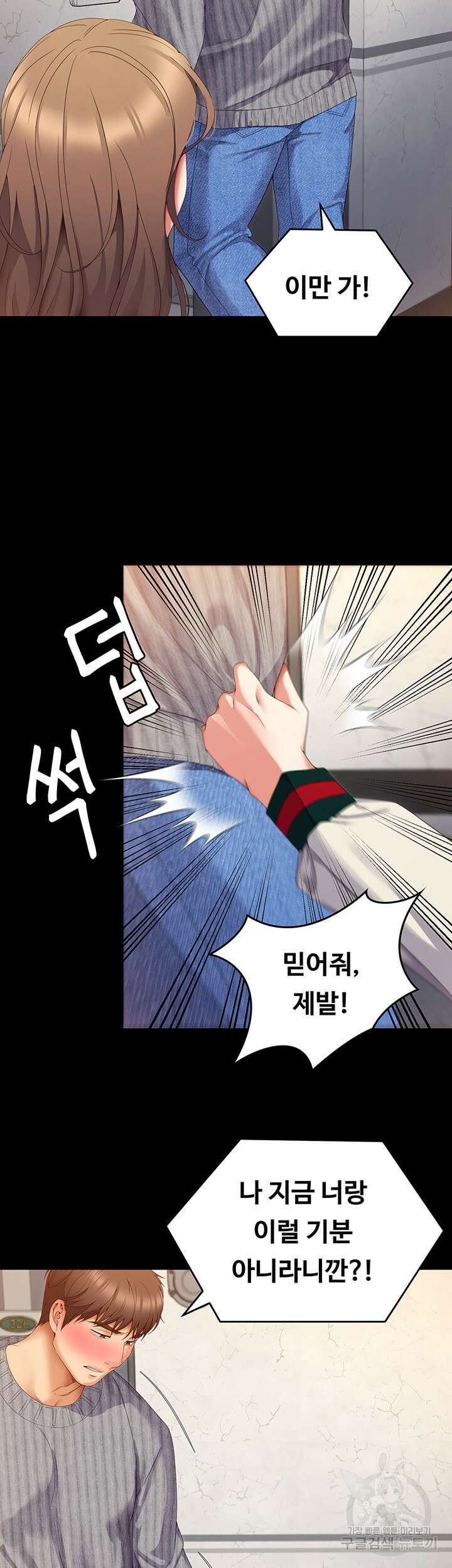 오늘 저녁은 너다 68화 10