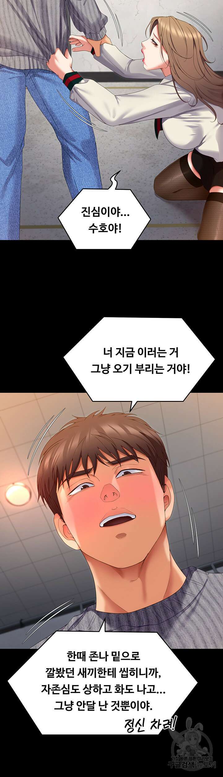 오늘 저녁은 너다 68화 11