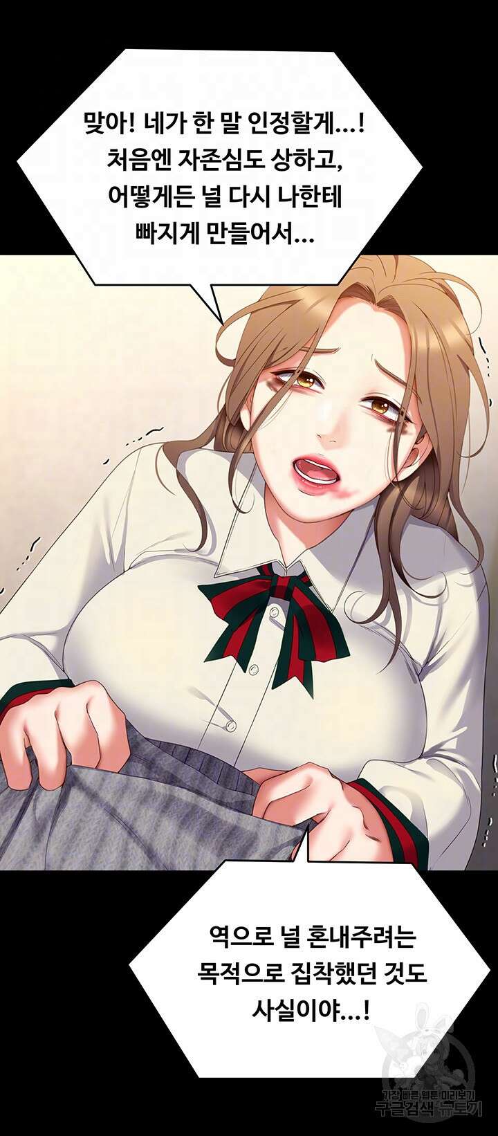 오늘 저녁은 너다 68화 12