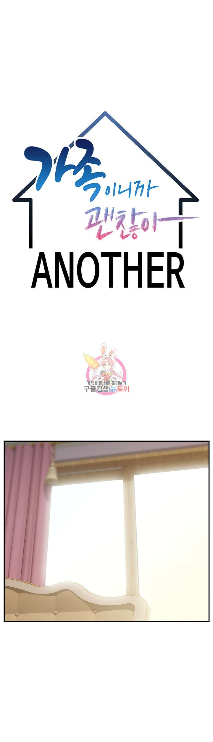 가족이니까 괜찮아 특별편 1
